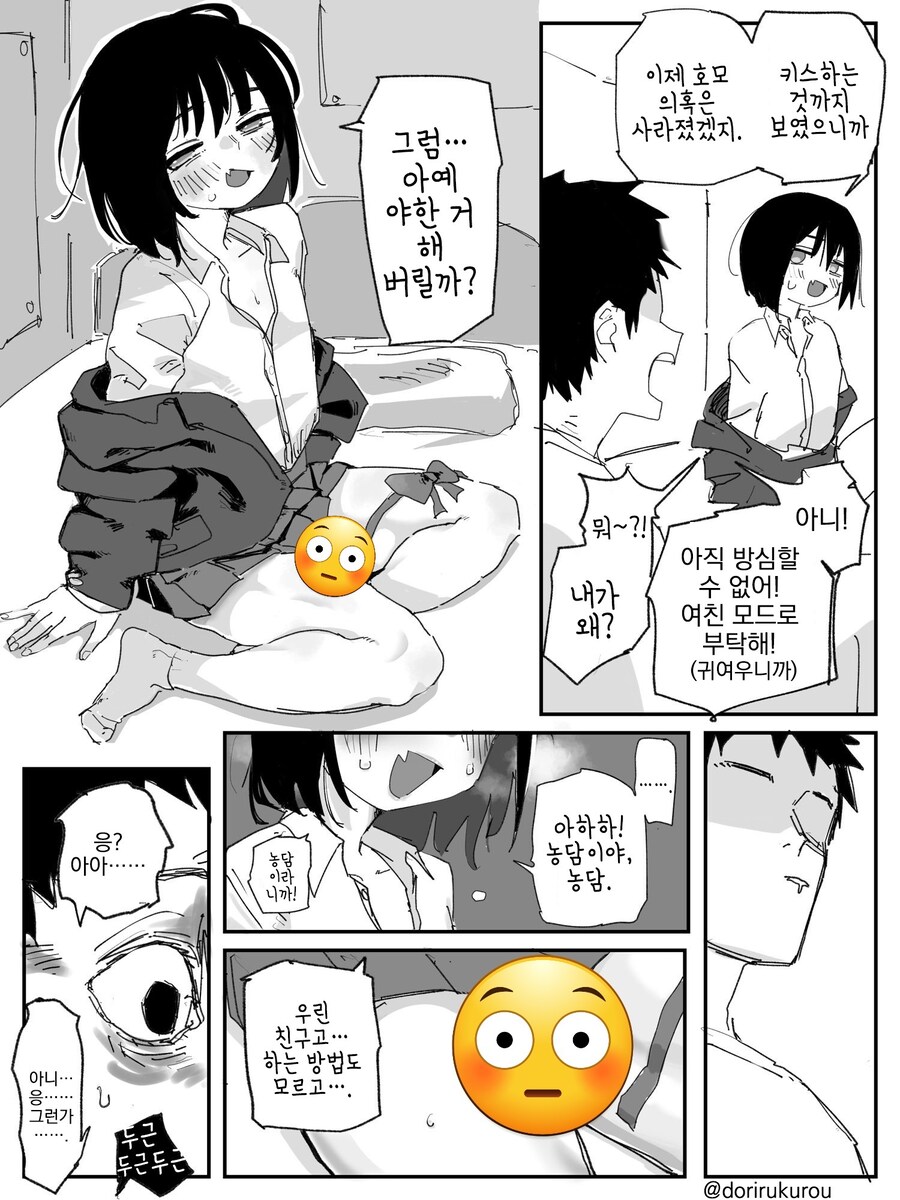 부모님에게 호모로 오해(?) 받는......manwha_3.jpg