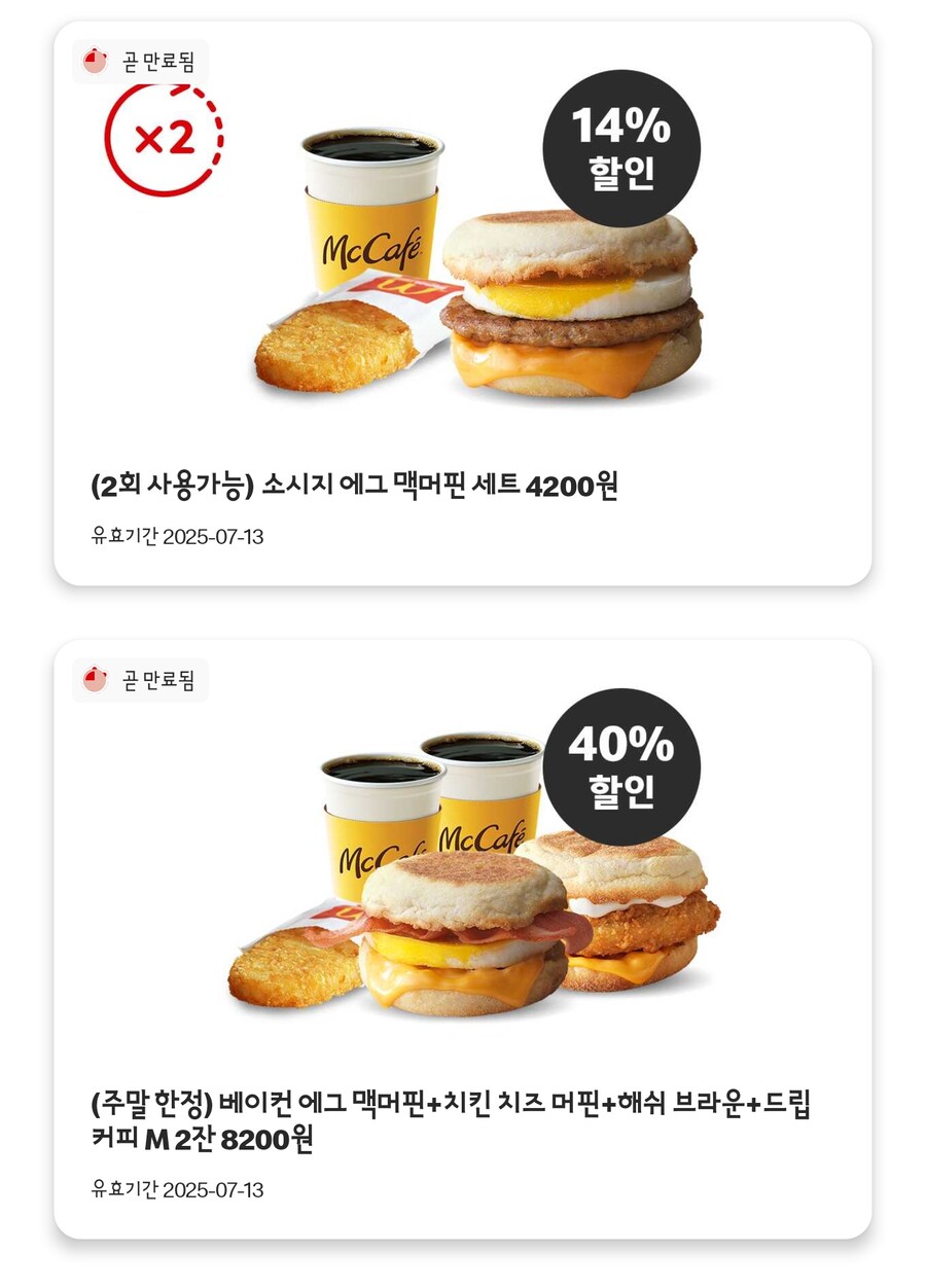 맥모닝 짜치는 점_1.png