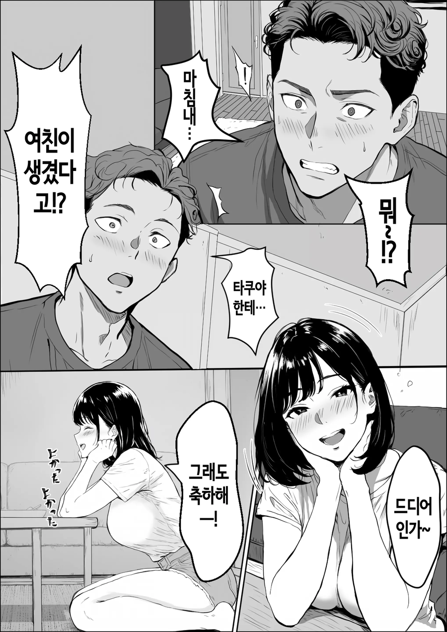 NTR)친구들에게 여친을 소개시켜주었다.manga_1.webp