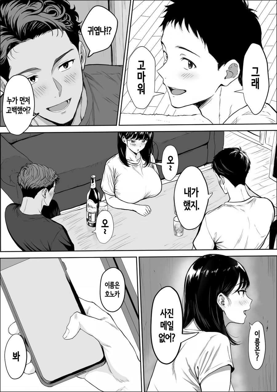 NTR)친구들에게 여친을 소개시켜주었다.manga_2.webp