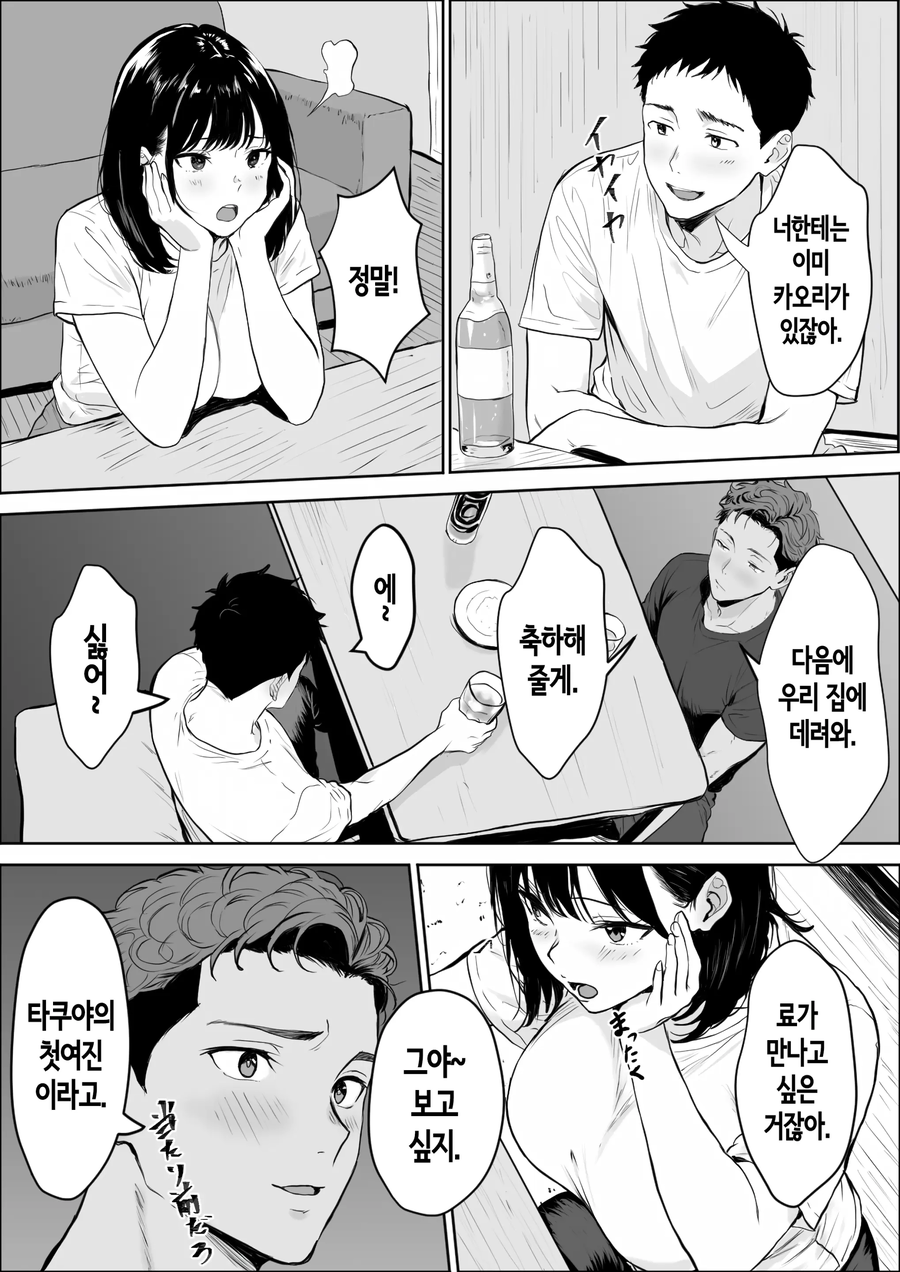 NTR)친구들에게 여친을 소개시켜주었다.manga_4.webp