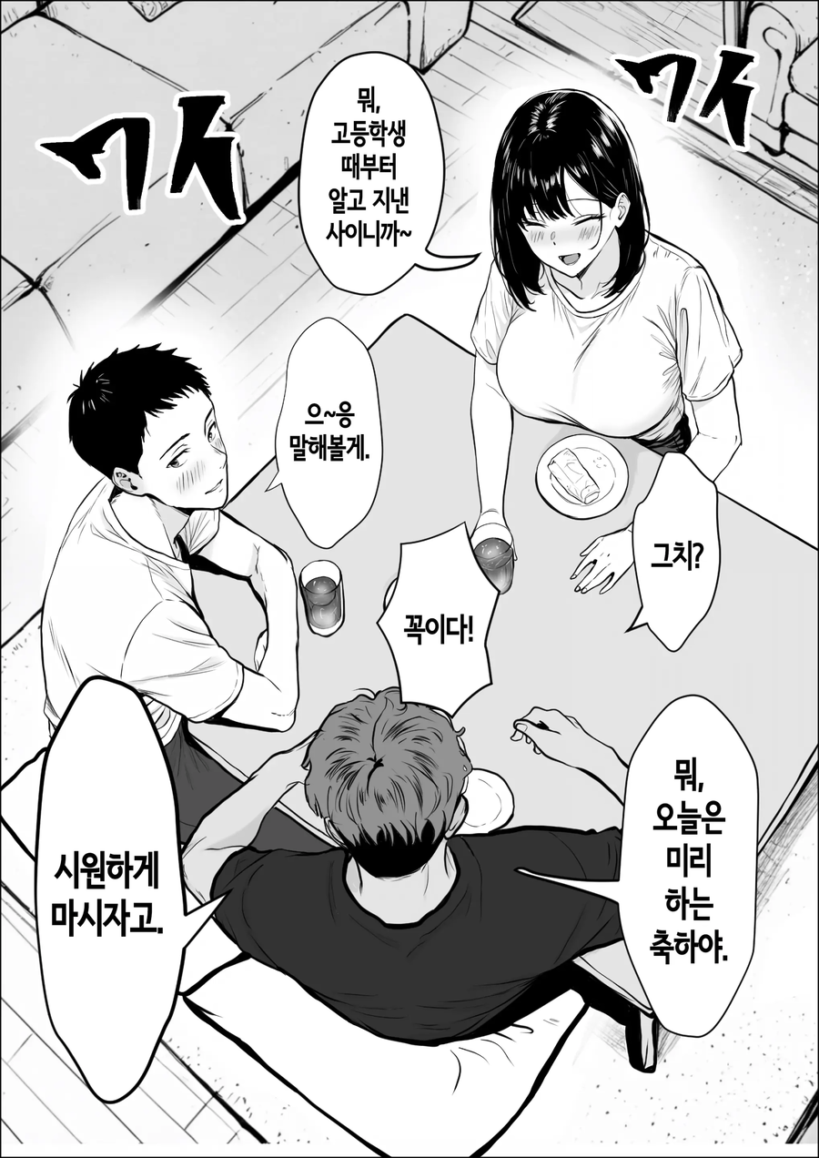 NTR)친구들에게 여친을 소개시켜주었다.manga_5.webp