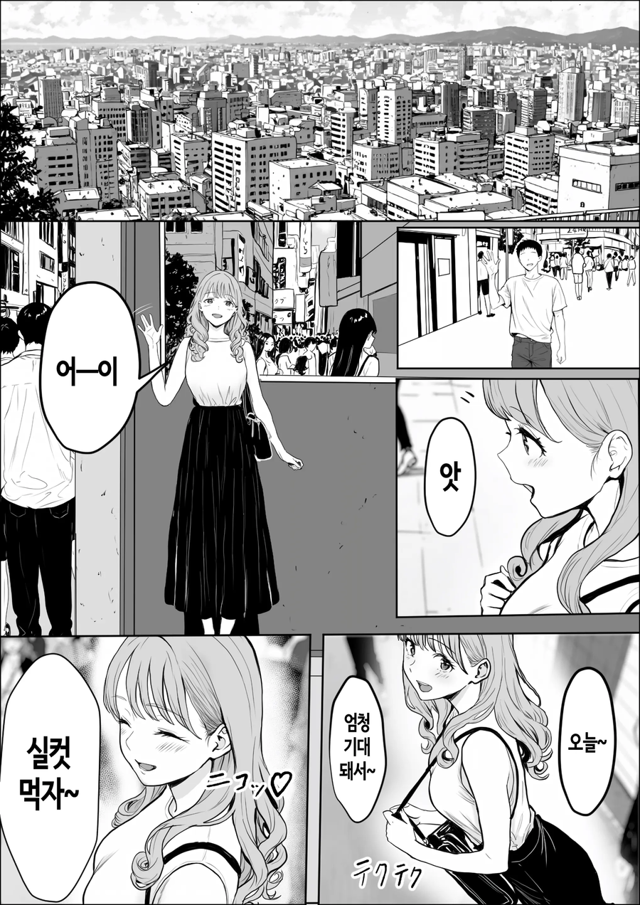 NTR)친구들에게 여친을 소개시켜주었다.manga_11.webp