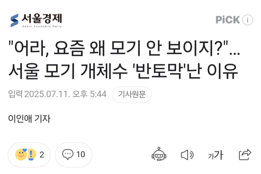 요즘 모기가 안보이는이유_1.png