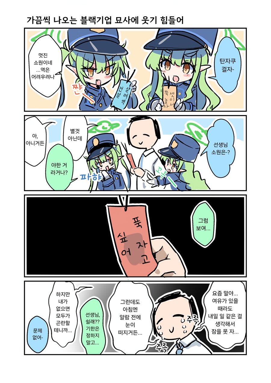 블루아카)철도가키와 선생님의 소원.manhwa_1.png