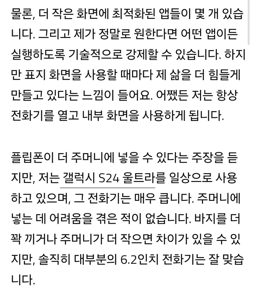 7개 모델이 지나도 갤럭시 Z 플립 시리즈는 여전히 이해가 되지 않습니다._5.jpg
