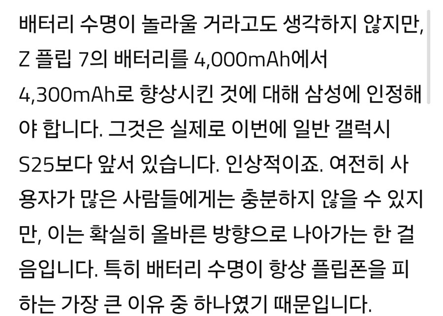 7개 모델이 지나도 갤럭시 Z 플립 시리즈는 여전히 이해가 되지 않습니다._8.jpg