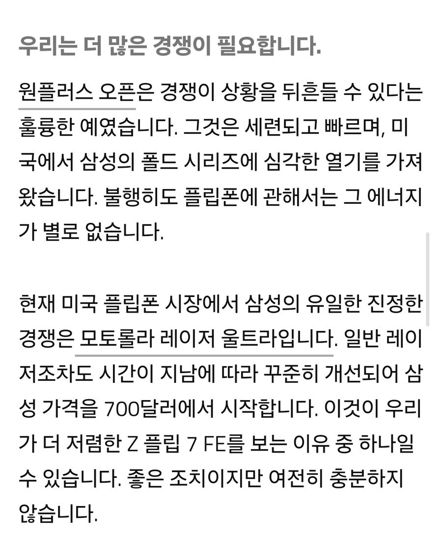 7개 모델이 지나도 갤럭시 Z 플립 시리즈는 여전히 이해가 되지 않습니다._13.jpg