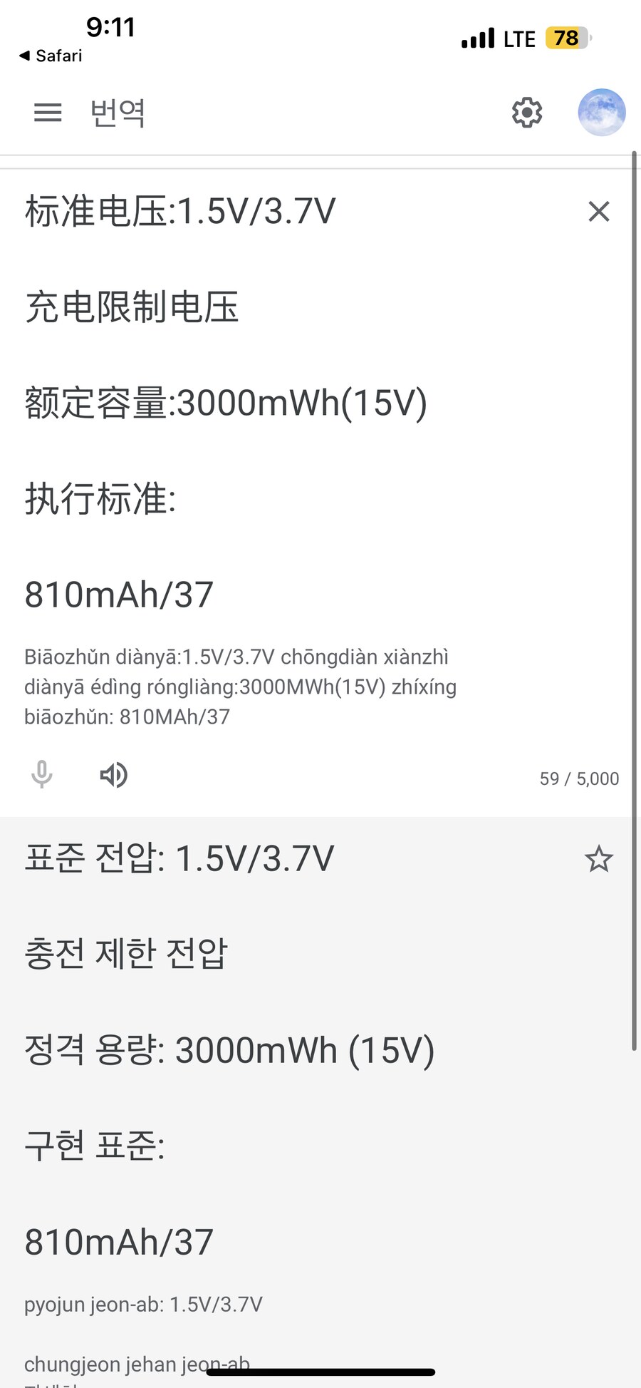 배터리 전압 관련 질문_2.png