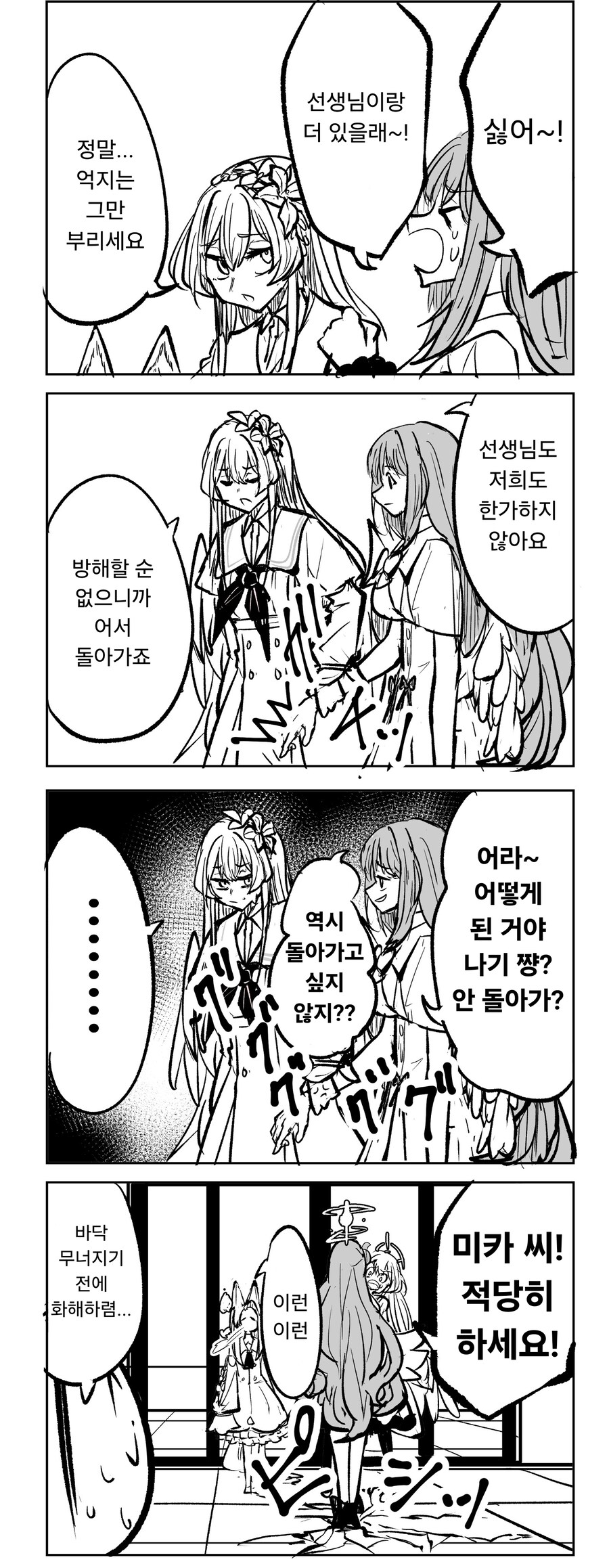 블루아카)돌아가기 싫은 미카.manhwa_1.png