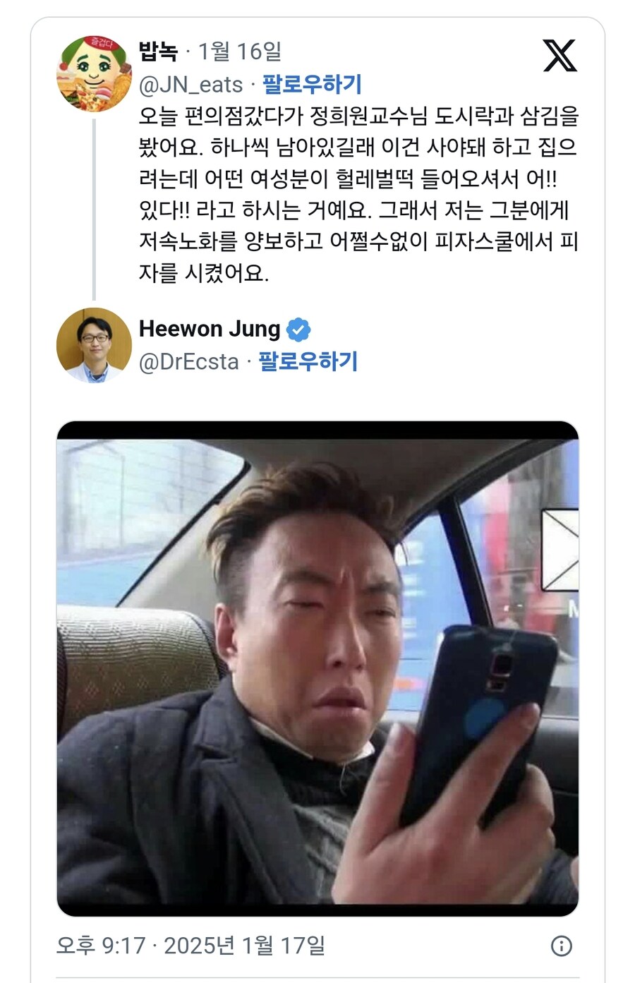 오늘 편의점 갔다가 정희원 교수님 도시락과 삼김을 봤어요_1.jpg