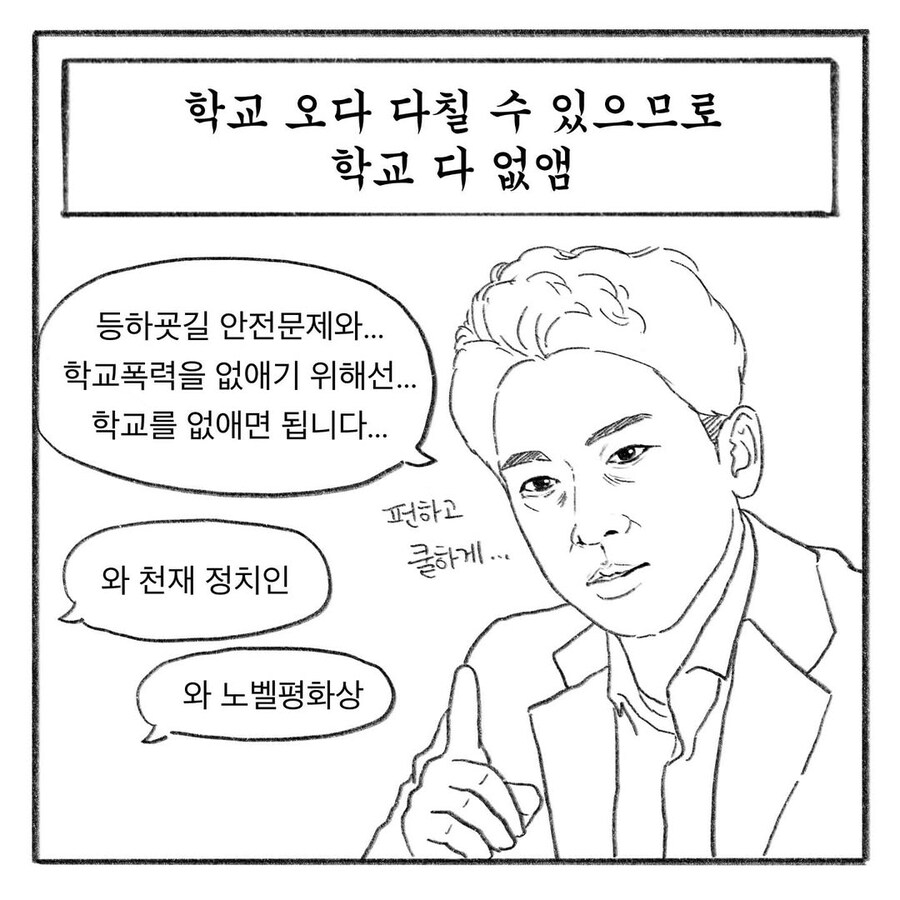 2050년 아동학대 민원 제로를 달성한 초등학교.manwha_15.jpg