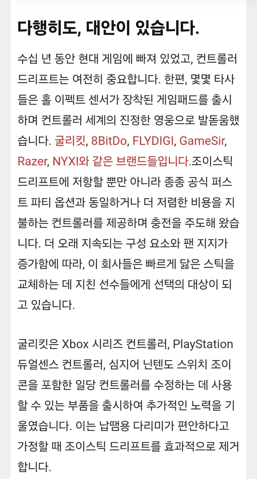 왜 콘솔 제조업체들은 홀 이펙트 조이스틱으로 전환하지 않았을까요?_8.jpg
