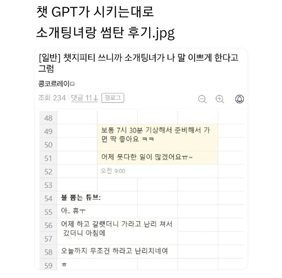챗GPT가 시키는대로 소개팅녀랑 썸탄 후기.jpg_1.jpg