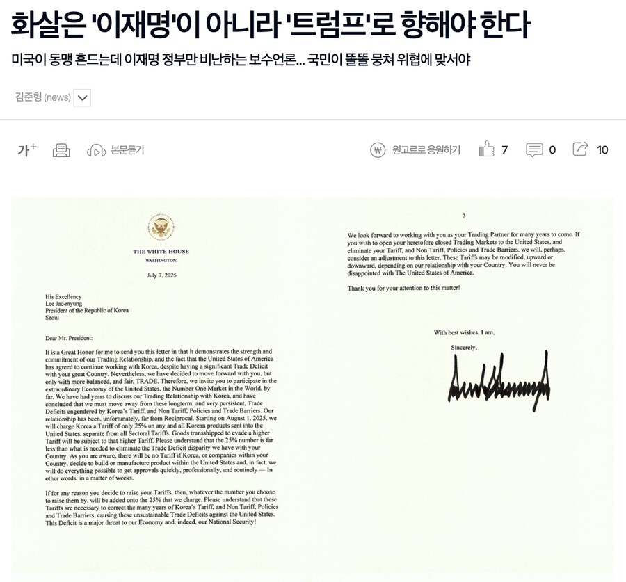 화살은 '이재명'이 아니라 '트럼프'로 향해야 한다_1.png