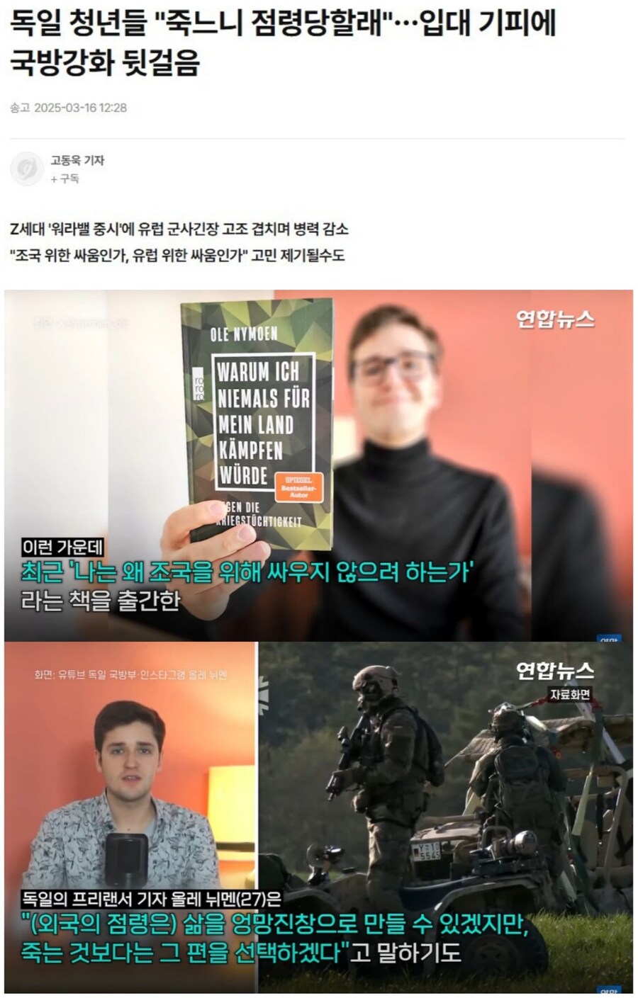 "징병되기 싫어요 차라리 점령 당할래요 잉잉"_1.jpg