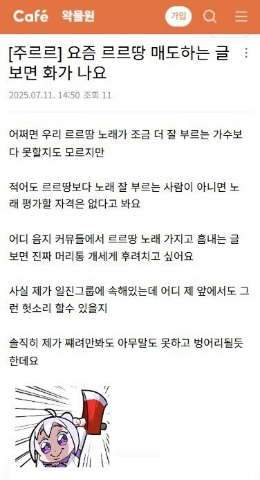 ㅇㅇㄱ) ㅇㅅㄷ 노래실력 깐다고 몹시 화가 난 ㅇㅍㄹ_1.jpg