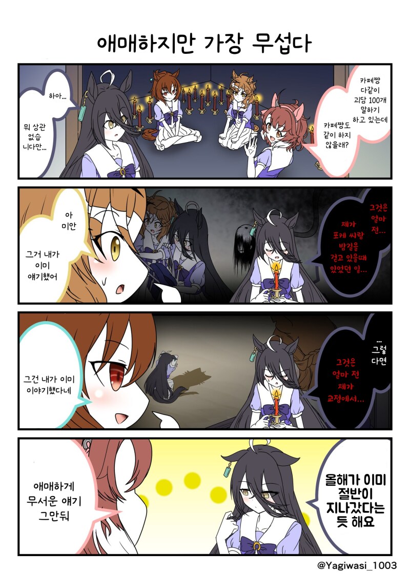 말딸) 애매하지만 무서운 이야기 만화_1.png
