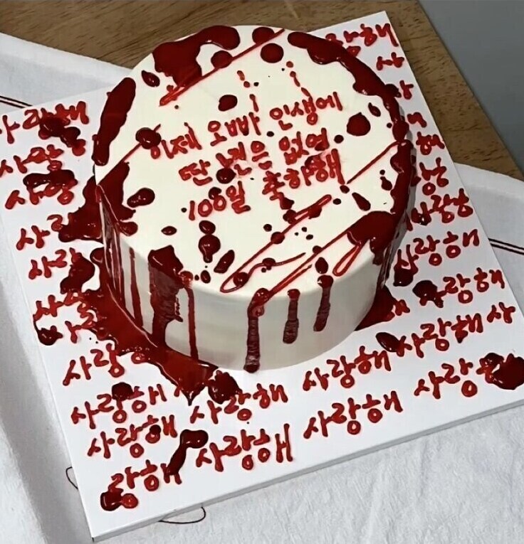 여자친구의 사랑이 듬뿍 담긴 케이크_1.png