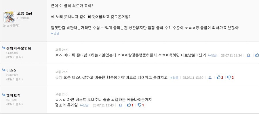 ㅇㅇㄱ) ??? : 아 너네도 이파리랑 마찬가지라고!!!_1.jpg