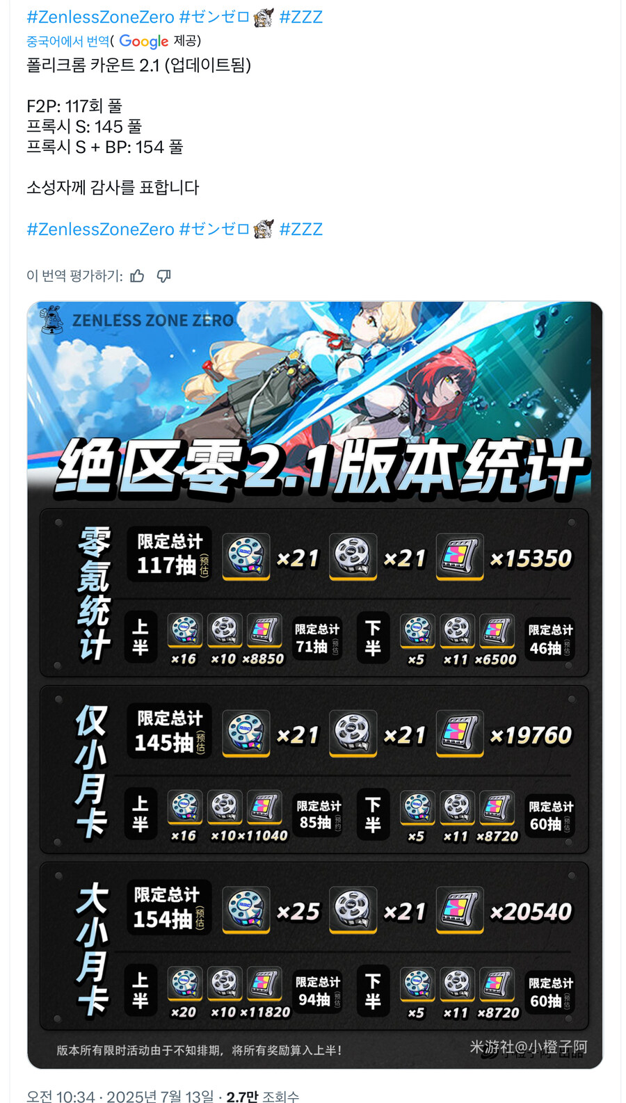 젠레스) 2.1 버전 재화 수급량_1.jpg