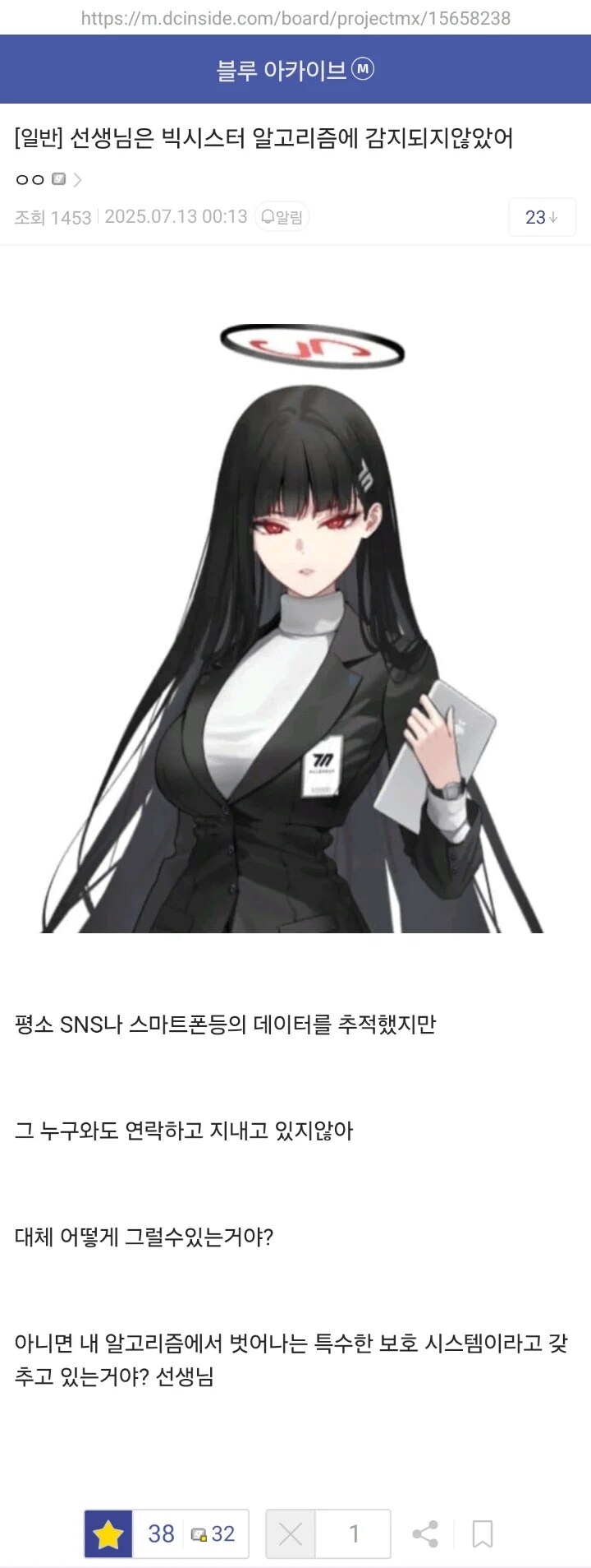 블루아카) 리오: 내 기술로도 선생님을 전혀 추적할 수가 없다니?!_1.jpg