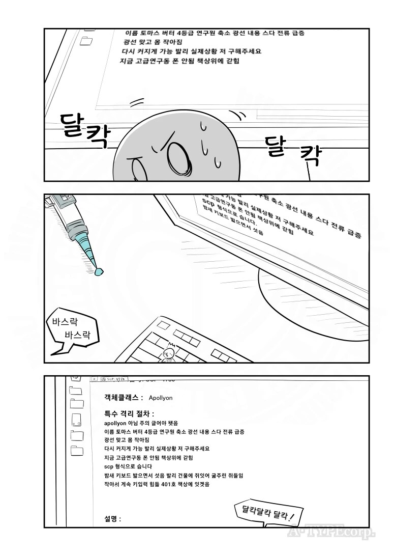 퍼옴) SCP-4780 "작아짐" 만화.manwha_3.png