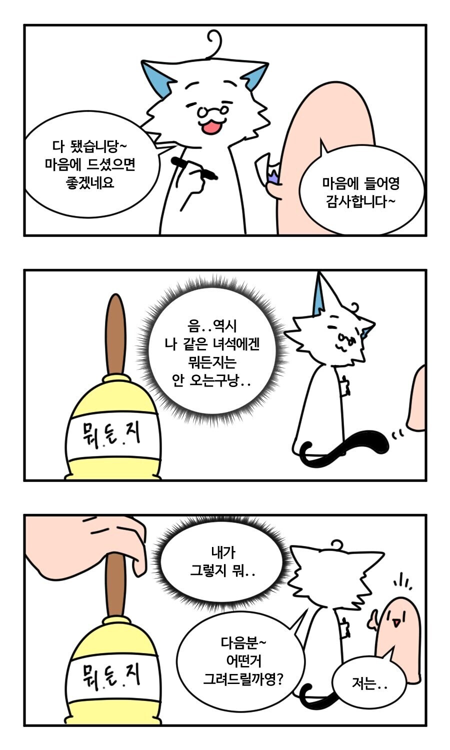 돈 없는 작가가 커미션하는 만화_12.jpg