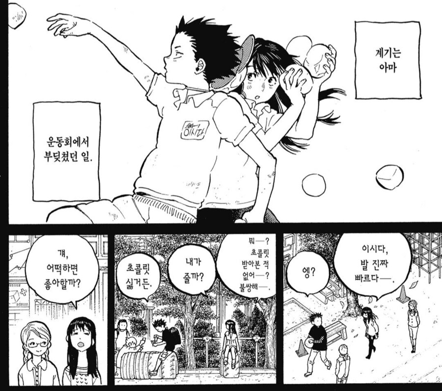 목소리의형태)무슨생각이냐_3.png