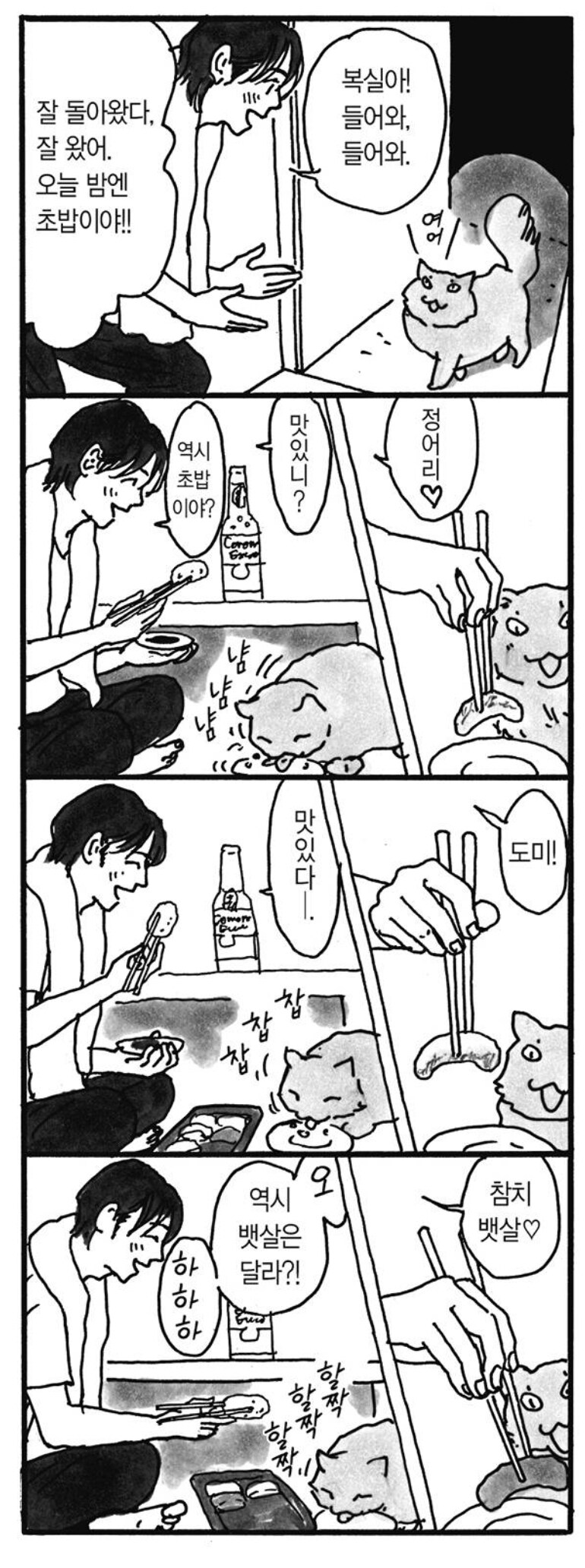 초밥 먹는 만화_1.jpg