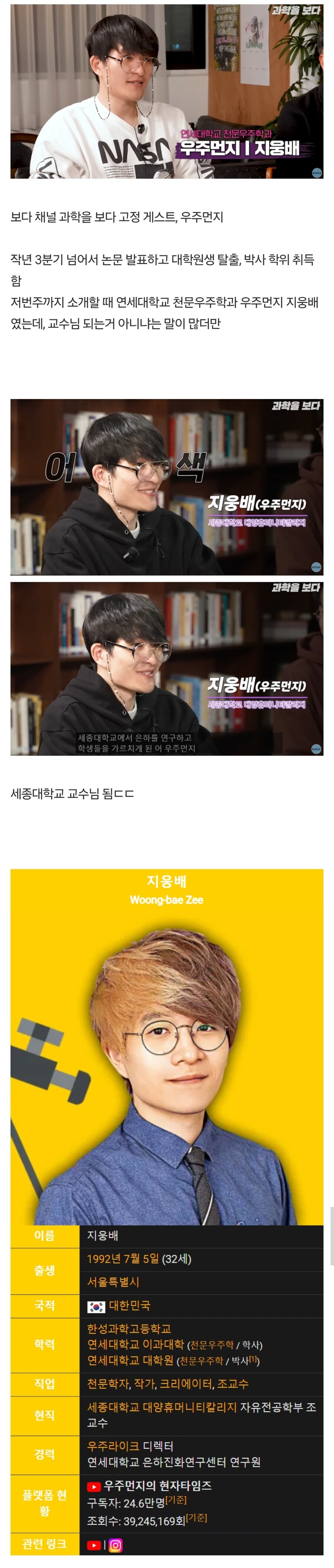 32살에 교수 임용된 유튜버