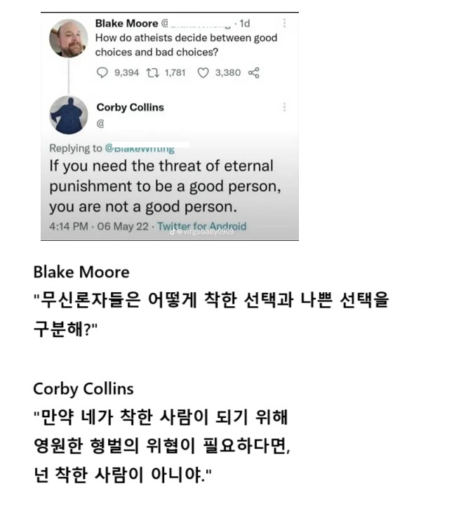 무신론자들은 착한 일과 나쁜 일은 어떻게 구분해?_1.png