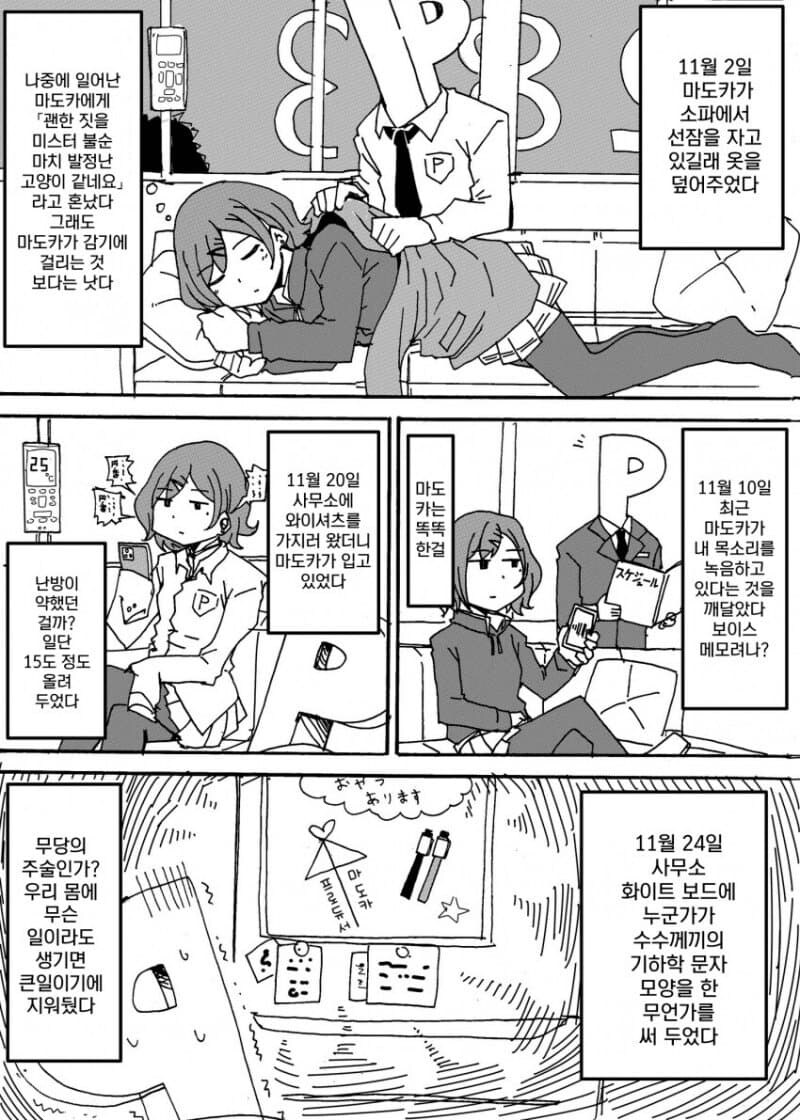 이상한 후드티 마도카의 기묘한 아이돌생활.manhwa_2.jpg