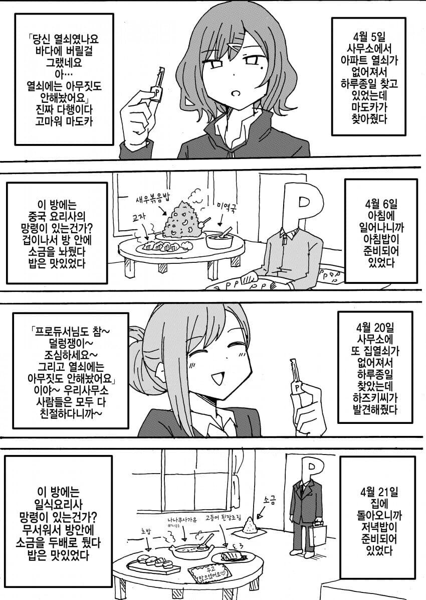 이상한 후드티 마도카의 기묘한 아이돌생활.manhwa_4.jpg