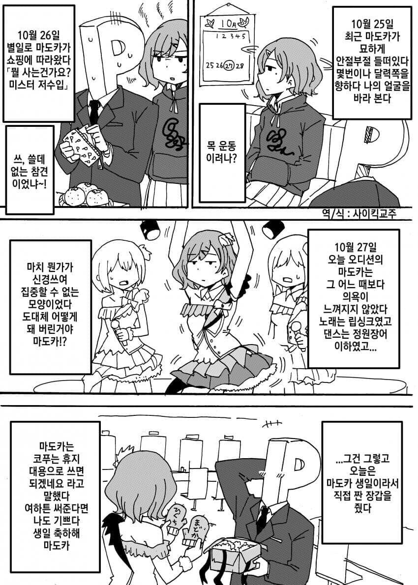 이상한 후드티 마도카의 기묘한 아이돌생활.manhwa_7.jpg