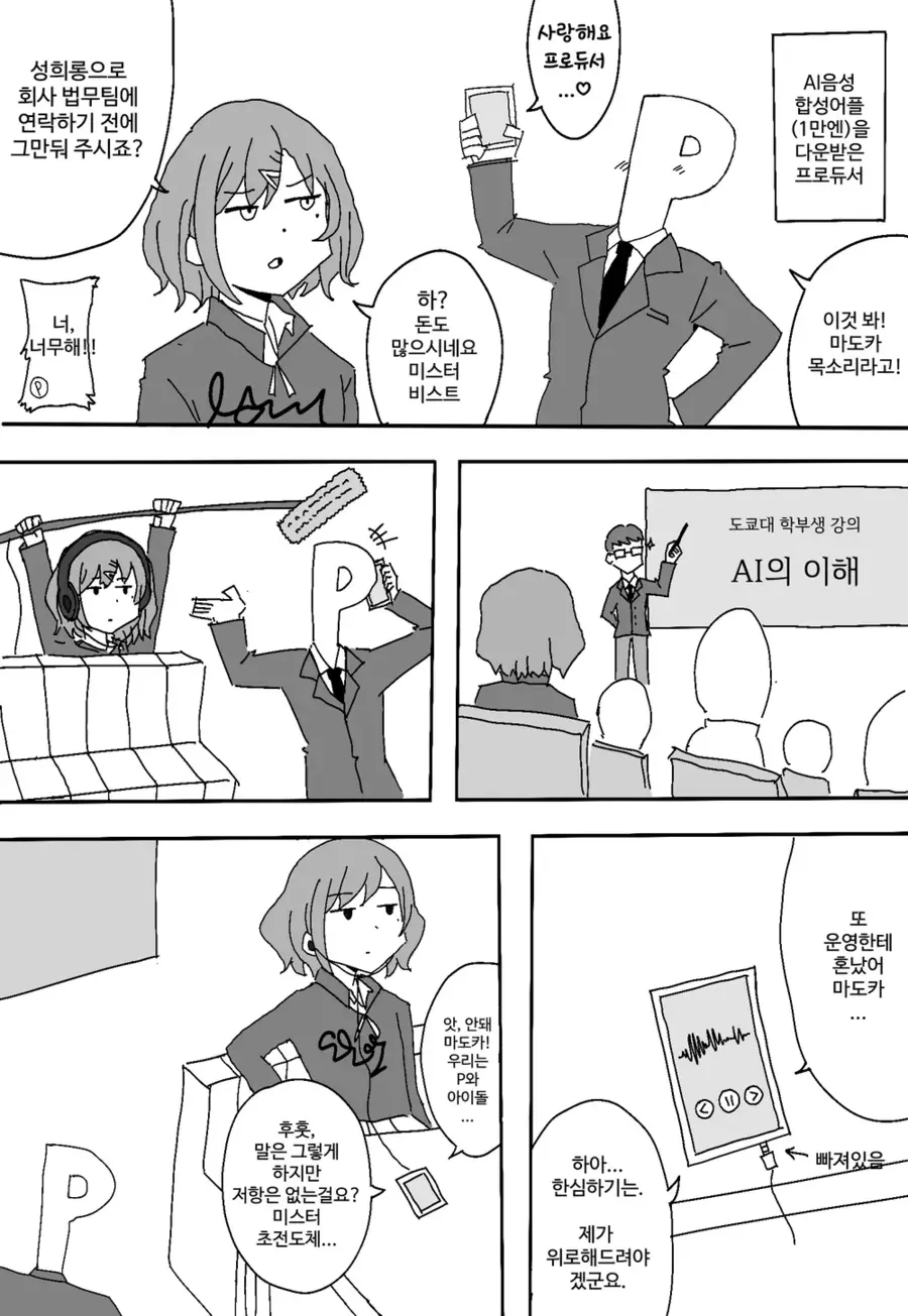 이상한 후드티 마도카의 기묘한 아이돌생활.manhwa_18.webp