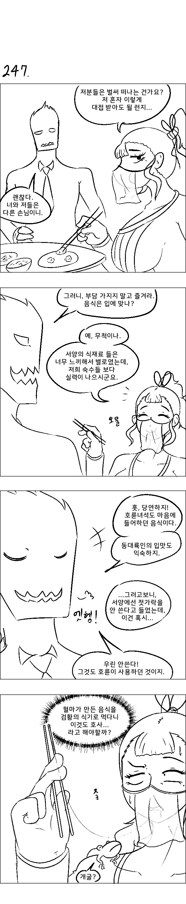 영차영차 프롬헬 용병단 246 ~ 250_2.jpg