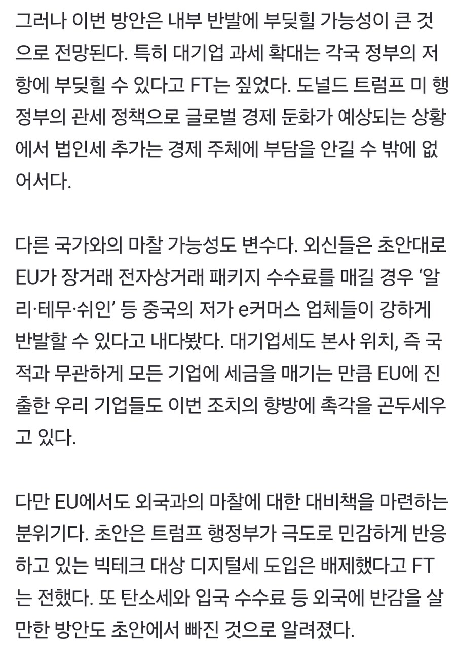 ‘자강’ 돈 급한 EU, ‘대기업 稅’ 신설 검토… 韓 기업에도 불똥 튀나_2.jpg