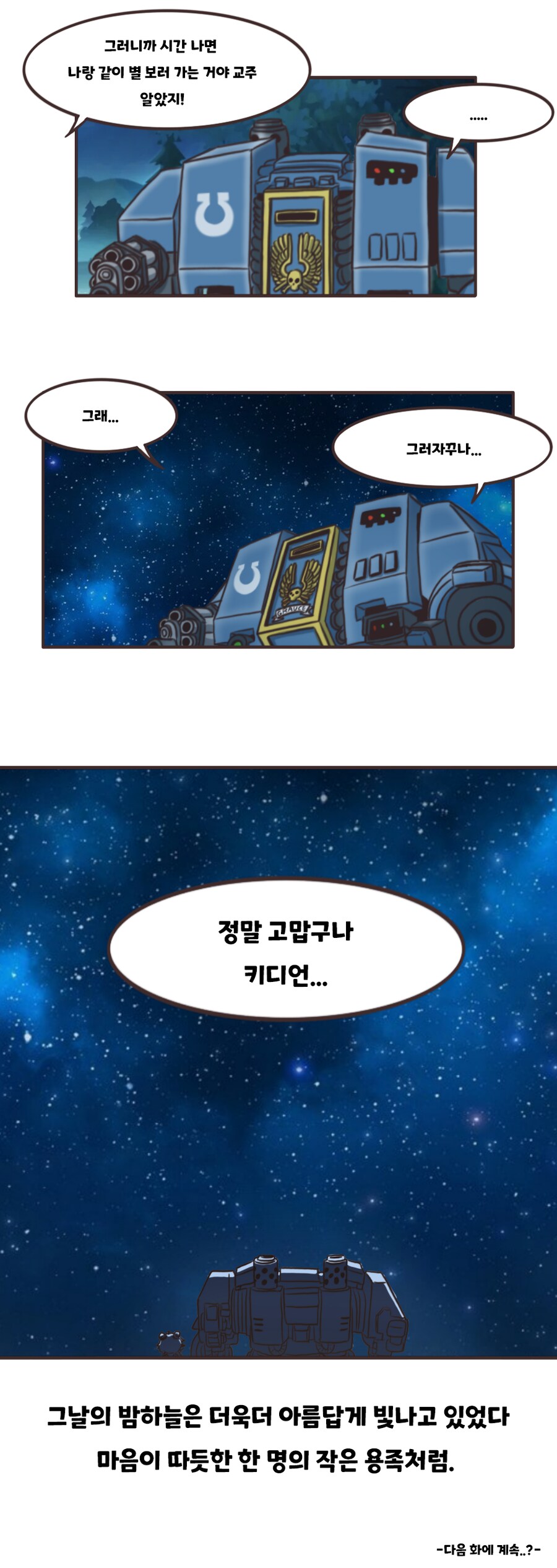 [트릭컬] 뭔가 이상한 교주 만화: 키디언 편_4.png