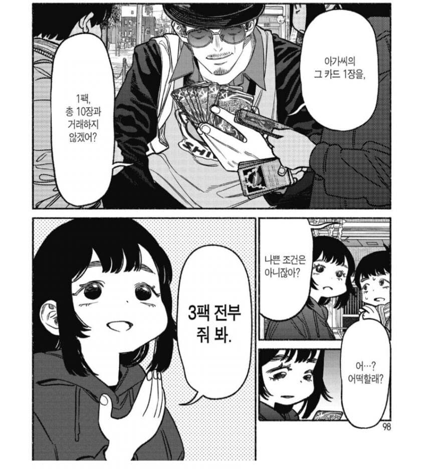 흔한 카드 거래 현장_1.jpg