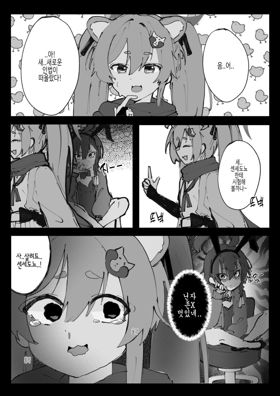 블루아카) (표정이 거친 타입)_1.jpg