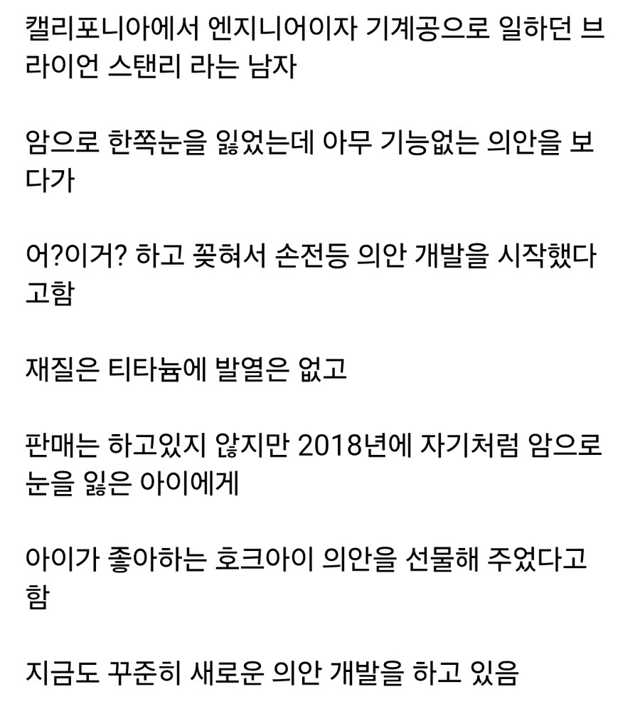 암으로 한쪽 눈을 잃은 남자의 의안_3.jpg