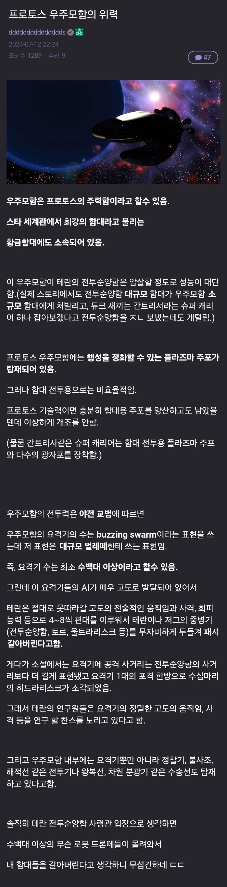 스타) 프로토스 우주모함의 위력_1.jpg