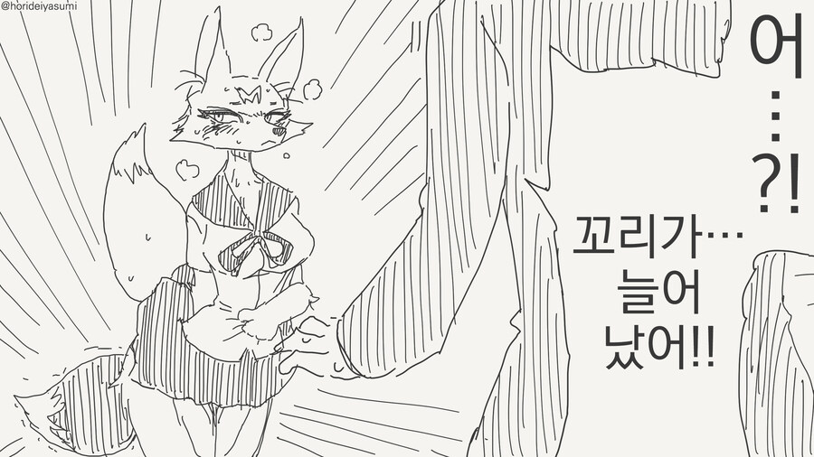 꼬리가 늘어나는 만화_1.jpg