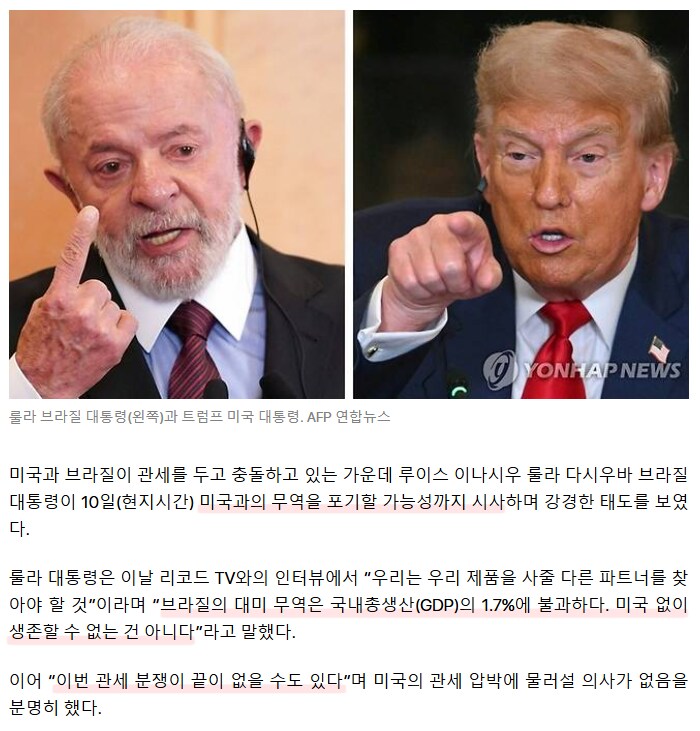 관세 50% 얻어맞은 브라질 "미국 없으면 못 살 줄 아나".news_1.png