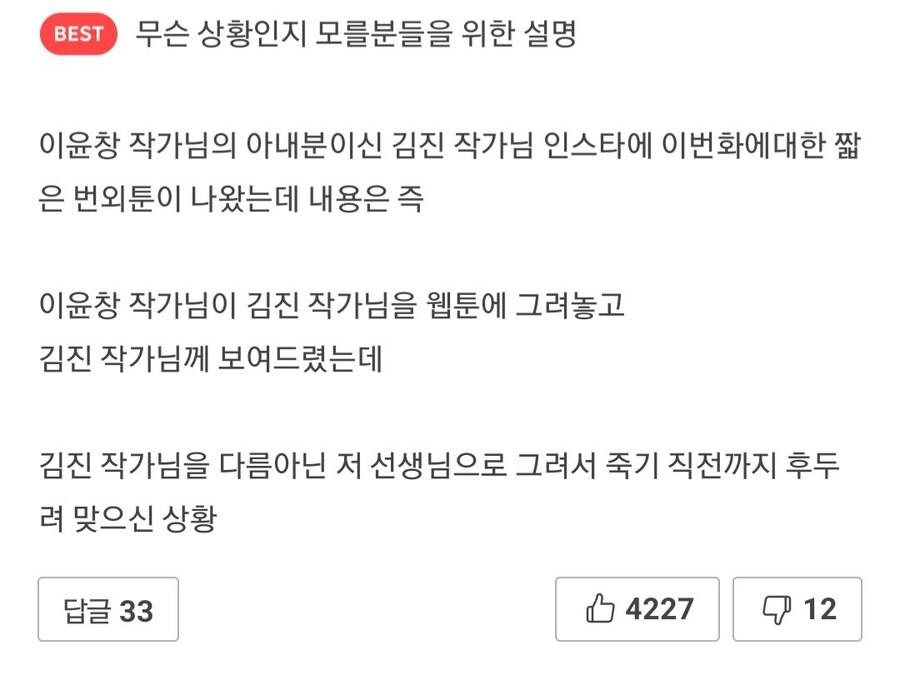 아내분을 그렸다는 웹툰 작가_13.jpg