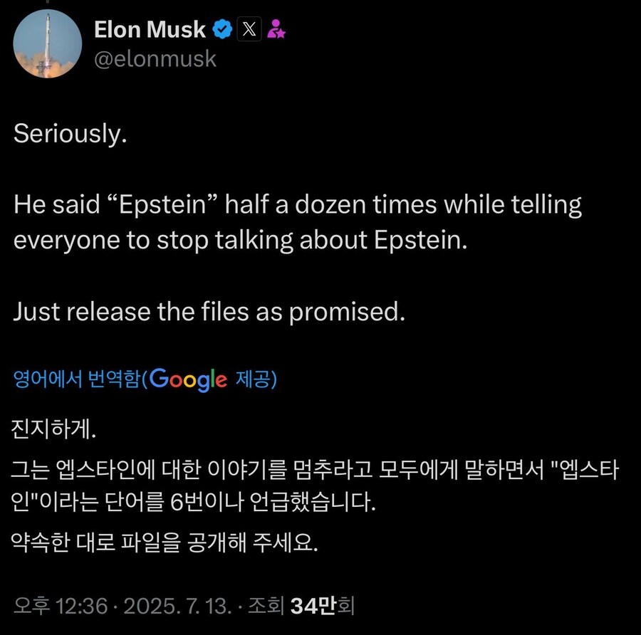 트럼프 앱스타인 건으로 머스크랑 진흙탕 각이네_1.png