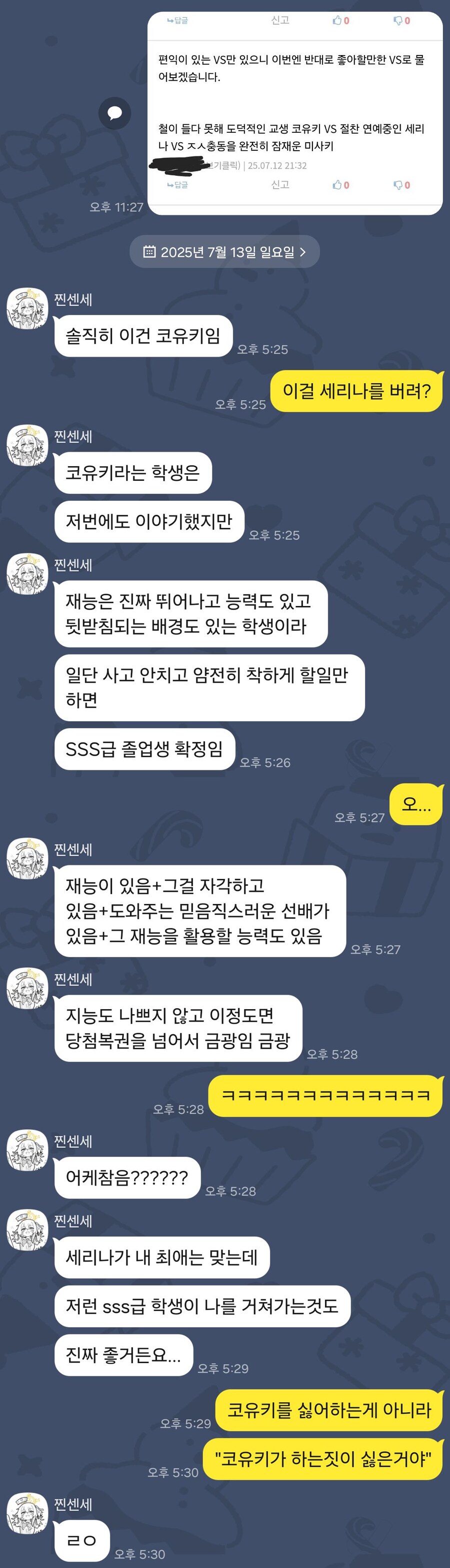 블루아카)찐 센세에게 블루아카를 묻다(51)_1.jpg