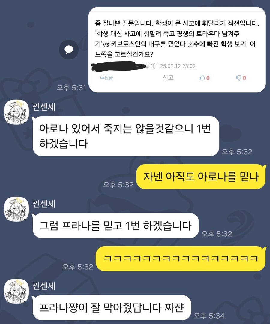 블루아카)찐 센세에게 블루아카를 묻다(51)_2.jpg
