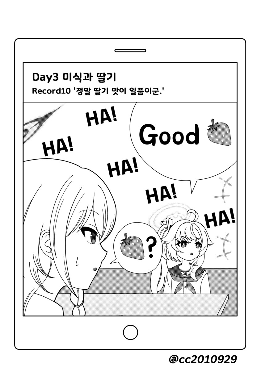 블루아카) 나츠의 여행 4화 - 백귀야행 편_10.png